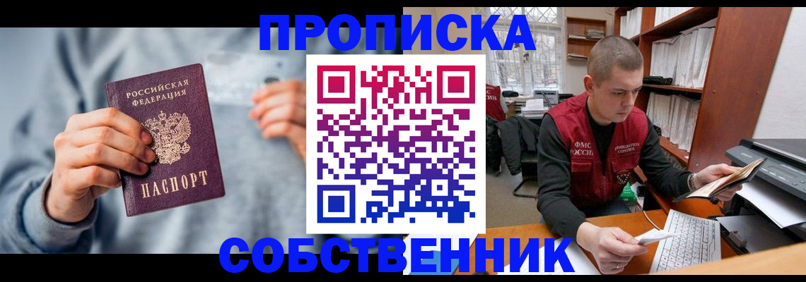 прописка 2025 в Красновишерске
