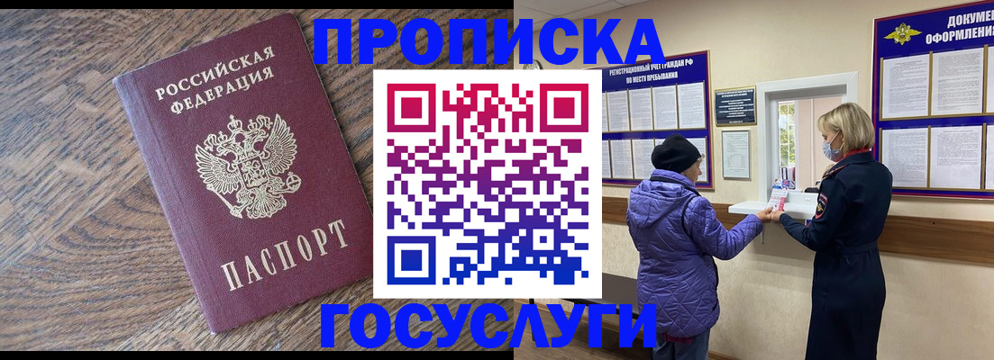 прописка законно в Красновишерске